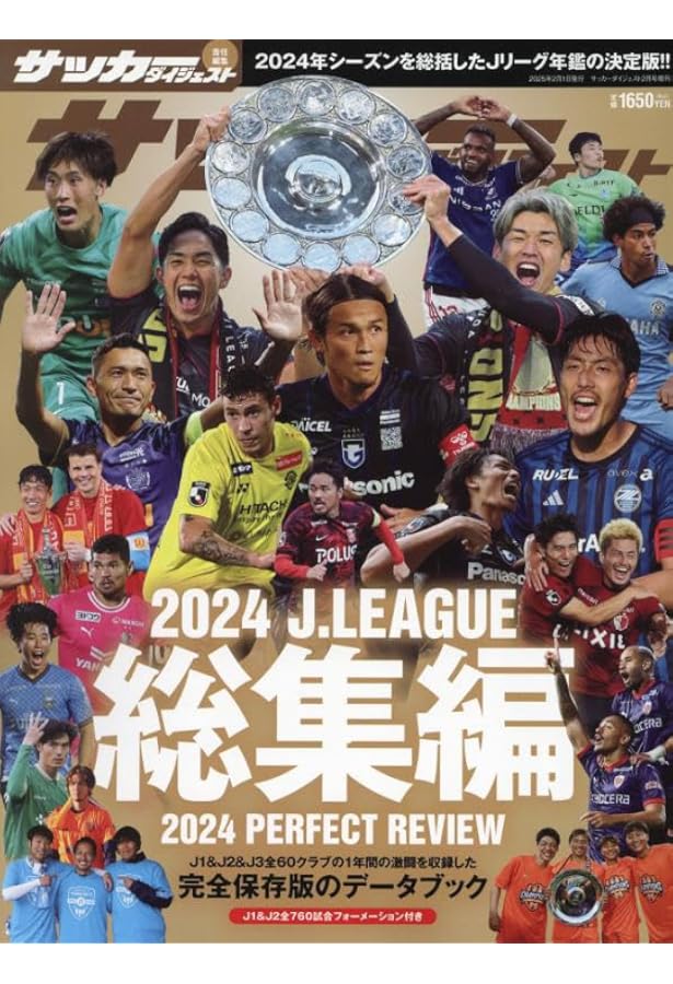 Jリーグ総集編　10冊セット Amazon.co.jp: 2023 Jリーグ総集編 2024年 02 月号 [雑誌]: ワールド